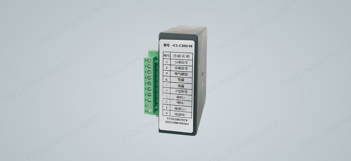 iCS-X300系列电操控制器